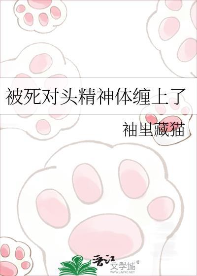 被死对头抓住囚禁全文免费阅读