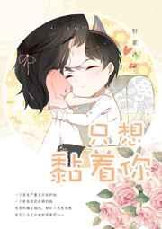 就想缠着你阅读