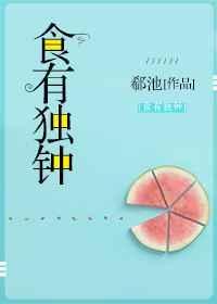 有食无食下一句