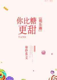 你比蜜糖还要甜下雨天