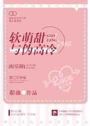 软萌妹子小甜文