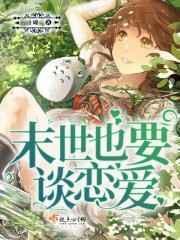 末世谈
