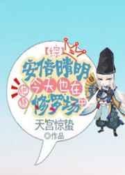 安倍晴明转世晋江文学