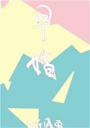 类似放学了结婚了的