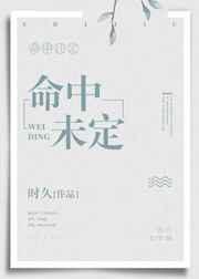 命中有定数啥意思
