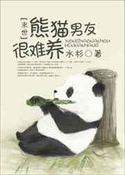 熊猫级男生