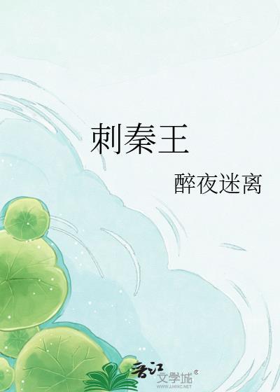 荆轲拿着谁的头去刺秦王