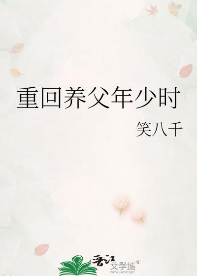 重回儿时养反派
