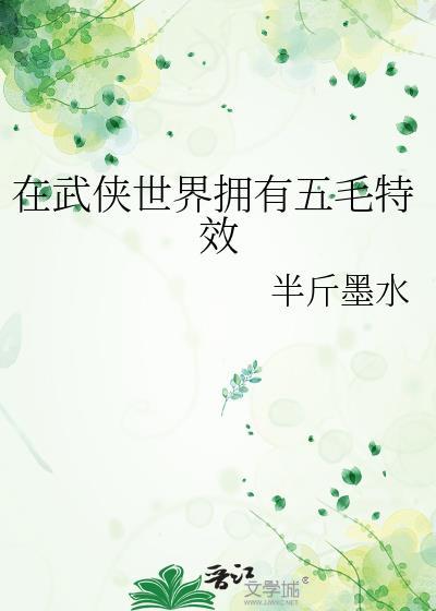 在武侠世界归来