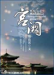 宫阙逢卿