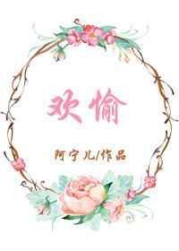 欢愉的艺术电视剧完整版在线观看免费无删减第二季