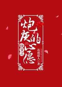 快穿之炮灰的心愿by冻感超人