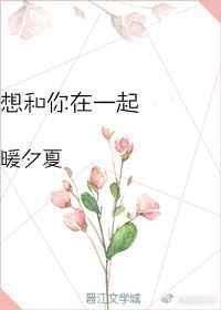 这辈子只想和你在一起