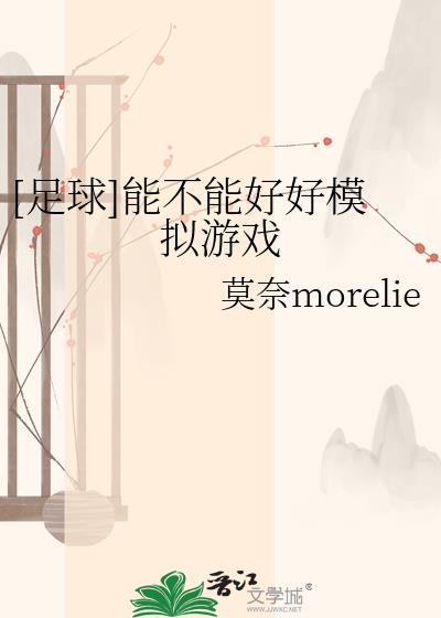 模拟器足球游戏