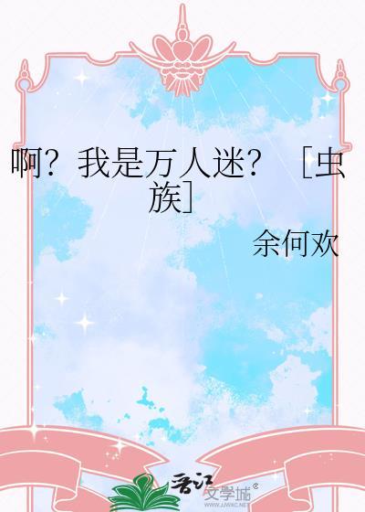 短剧我是万人迷