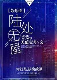 陆处无屋百度