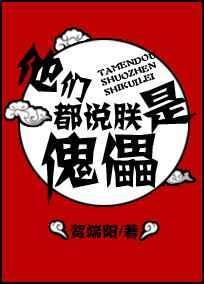 他们说朕是暴君