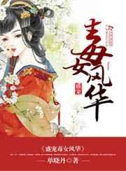 盛宠毒后归来
