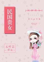 民国女囚