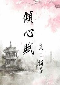 倾心赋能