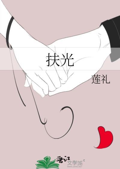 扶光漫剧第6集