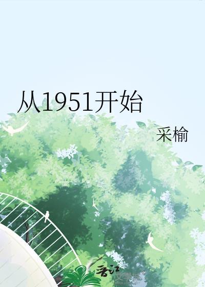 从1951年12月至1952年10月在我国开展的一项运动是