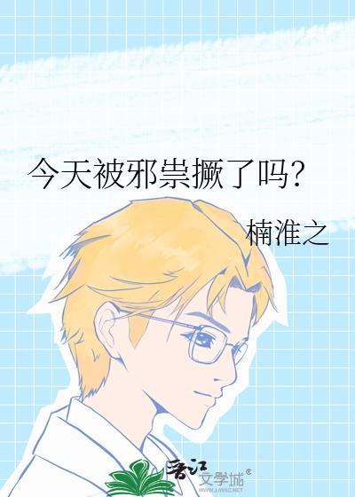 被邪祟看上后我逃不掉了
