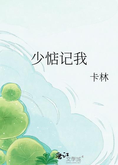 少惦记我祝温宁