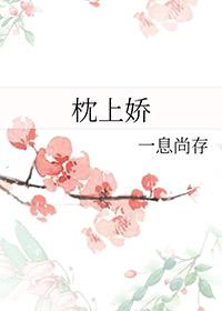 枕上娇妻