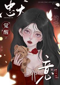 忠犬的自我修养gbtxt