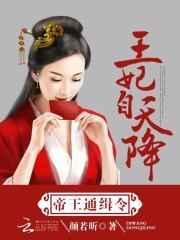 帝王妃by