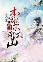 本宫已上线君夜漓和君元澈关系