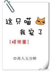 我昰一只喵