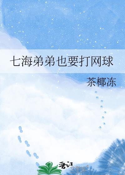 七海死了两次