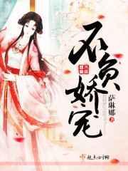 不负卿宠