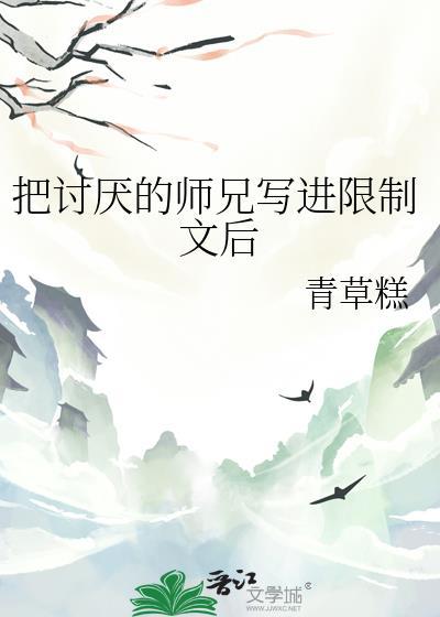 被讨厌的师弟发现秘密