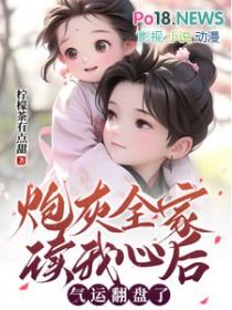 炮灰全家跟着心声吃