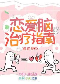 恋爱脑专治精神病在线阅读