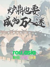 炉鼎Gb