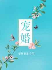 宠婚松香来