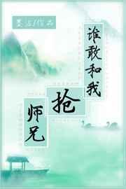 谁敢抢我唐僧百度文