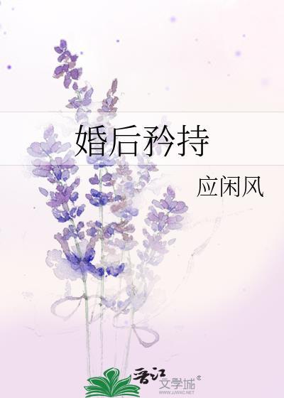 婚后1v1lla