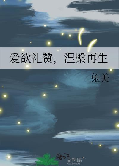 涅槃再生 百度