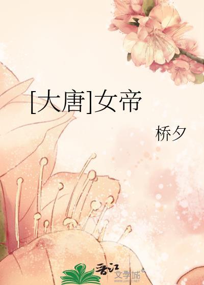 大唐女帝武则天的传奇