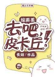 去吧皮卡丘方法