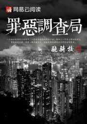 罪恶调查局4