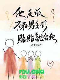 反派不想我与男主表白