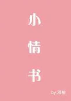 小情书黄的