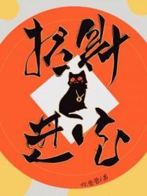 招财进宝下一句接什么