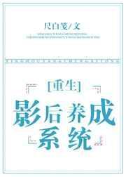 重生之影后养成计划